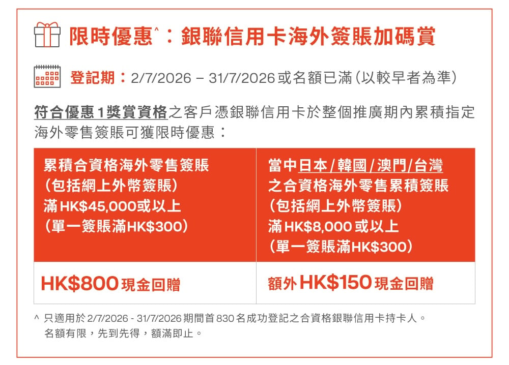 東亞夏日簽賬獎賞 – 高達額外$1,800現金回贈