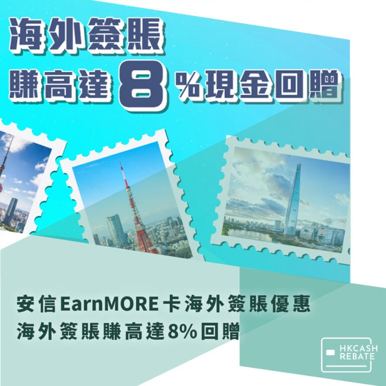 安信銀聯卡海外簽賬優惠:中澳台日韓簽賬享額外5%回贈