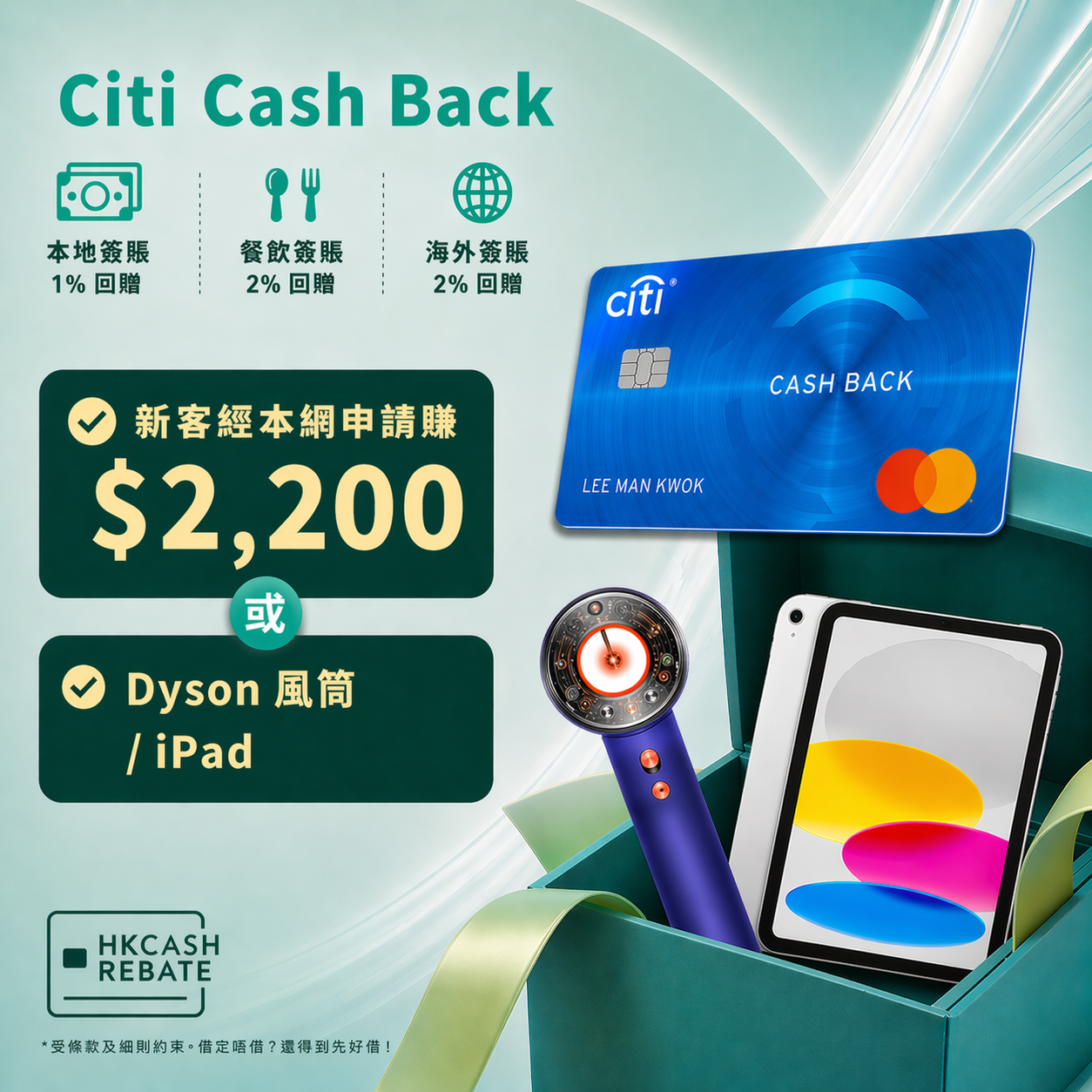 Citi Cash Back信用卡：迎新/回贈/年費/海外簽賬手續費全攻略