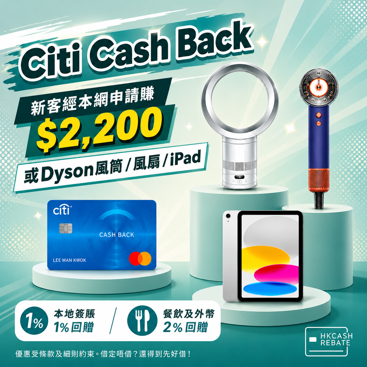Citi Cash Back信用卡：迎新/回贈/年費/海外簽賬手續費全攻略
