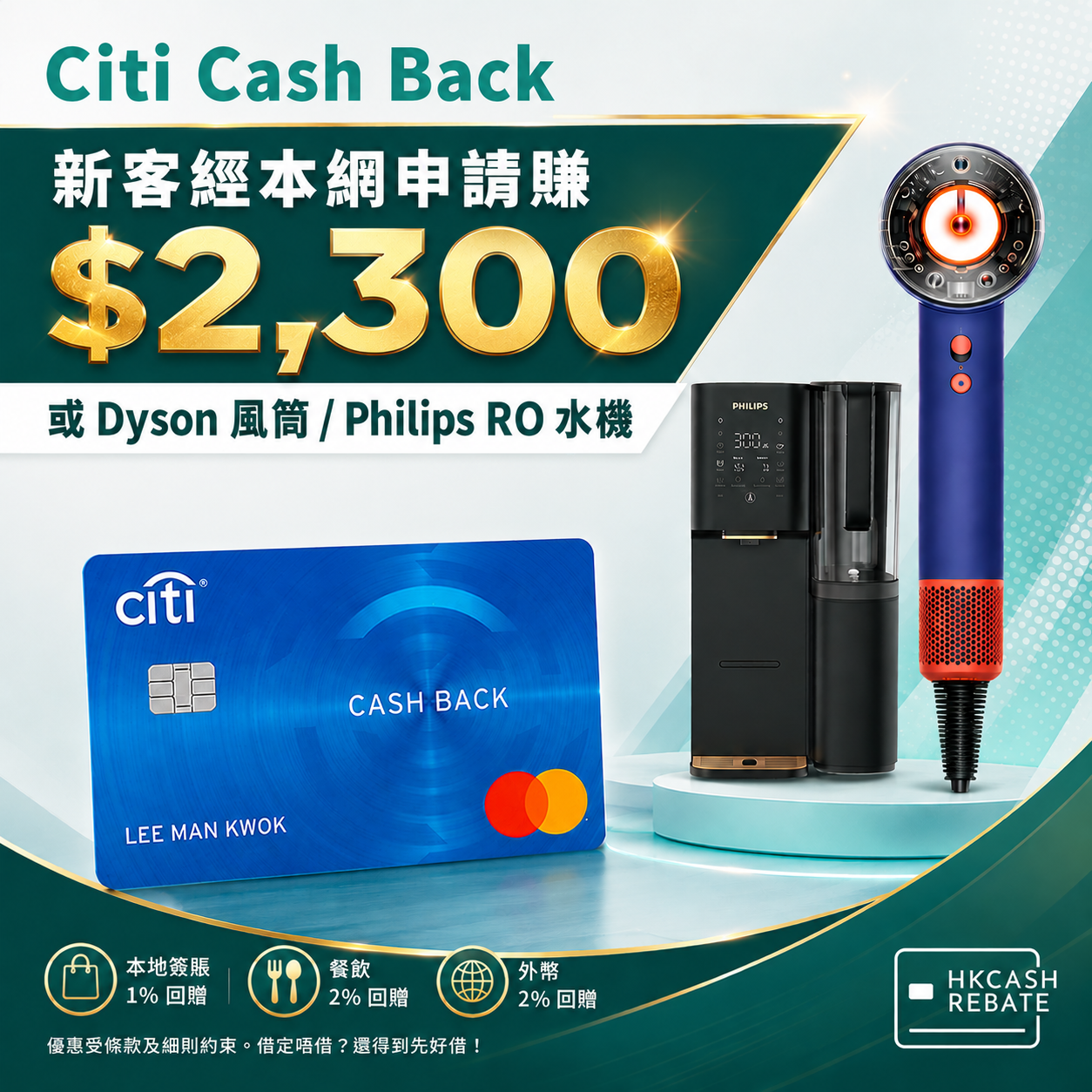 Citi Cash Back信用卡：迎新/回贈/年費/海外簽賬手續費全攻略