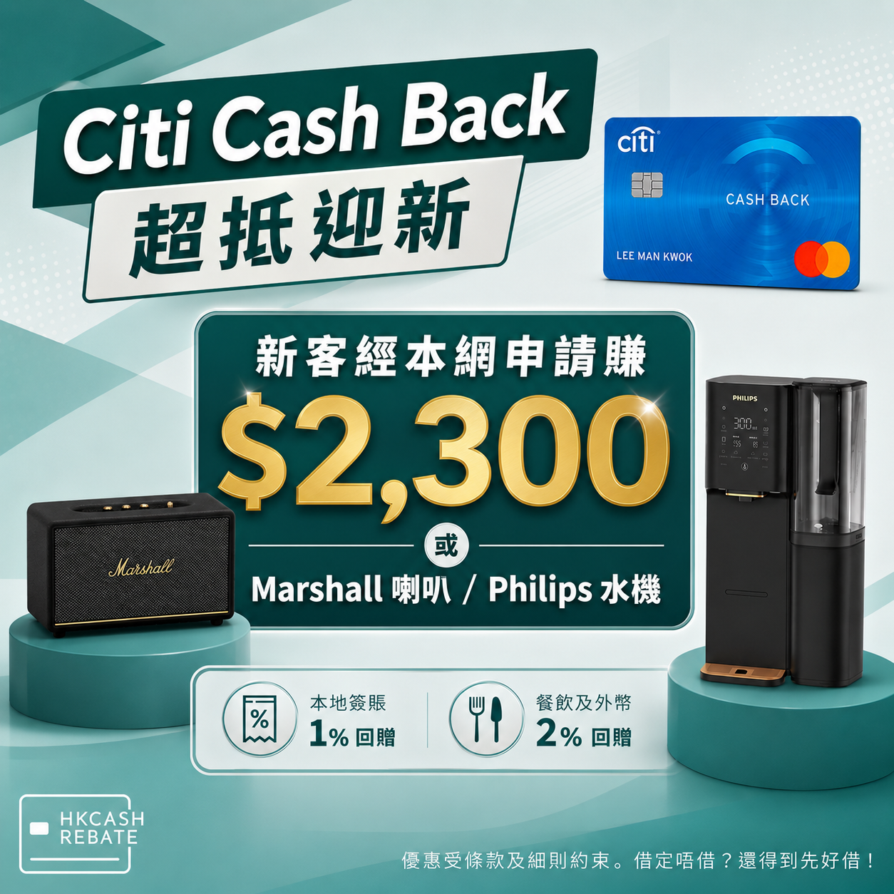 Citi Cash Back信用卡：迎新/回贈/年費/海外簽賬手續費全攻略