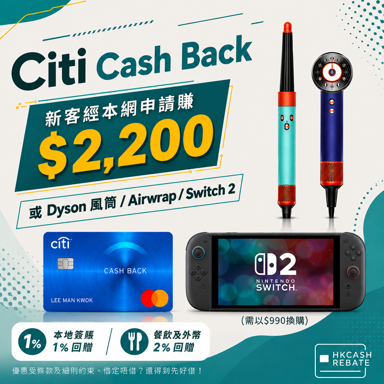 Citi Cash Back信用卡：迎新/回贈/年費/海外簽賬手續費全攻略