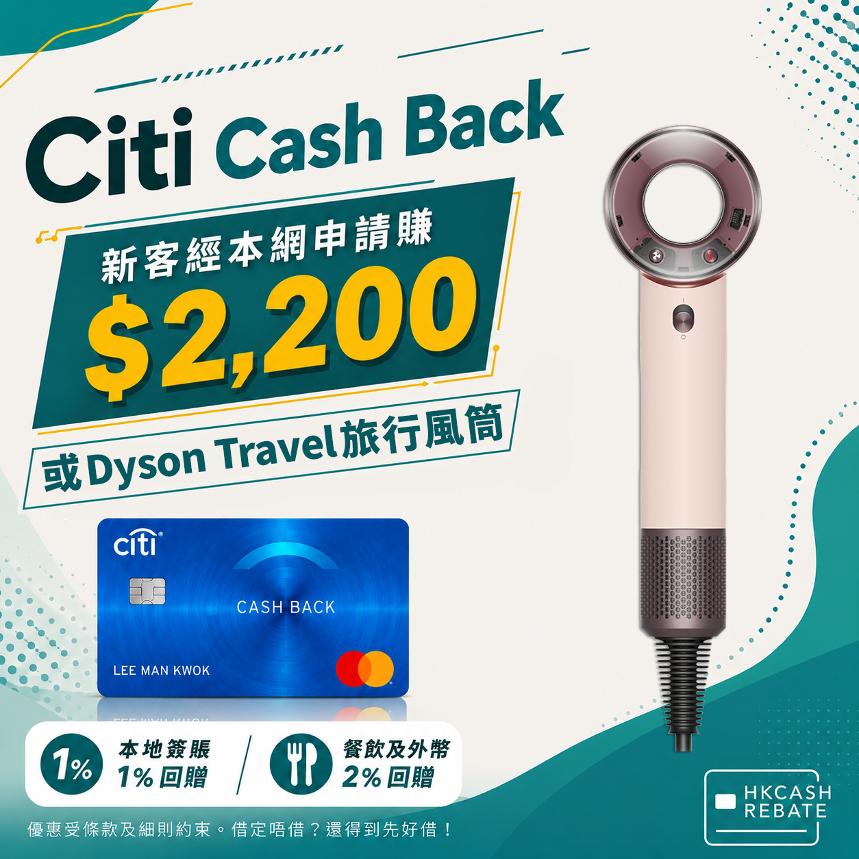 Citi Cash Back信用卡:迎新/回贈/年費/海外簽賬手續費全攻略