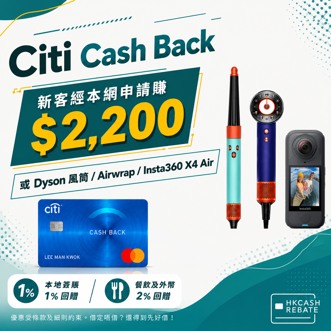 Citi Cash Back信用卡:迎新/回贈/年費/海外簽賬手續費全攻略