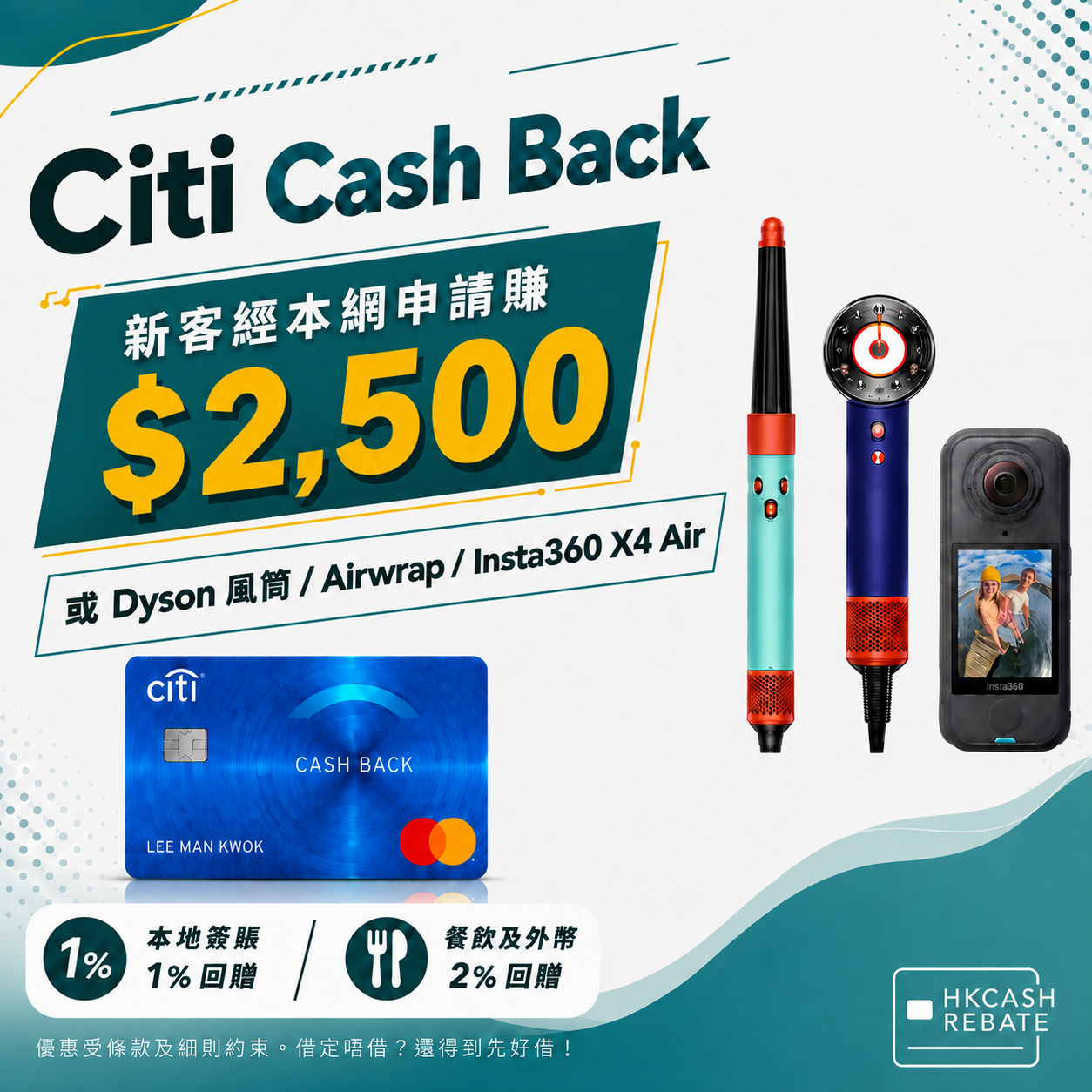 Citi Cash Back信用卡：迎新/回贈/年費/海外簽賬手續費全攻略